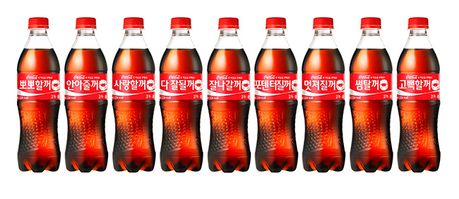 짜릿하게 이뤄져라, 코카-콜라! 캠페인 팩샷