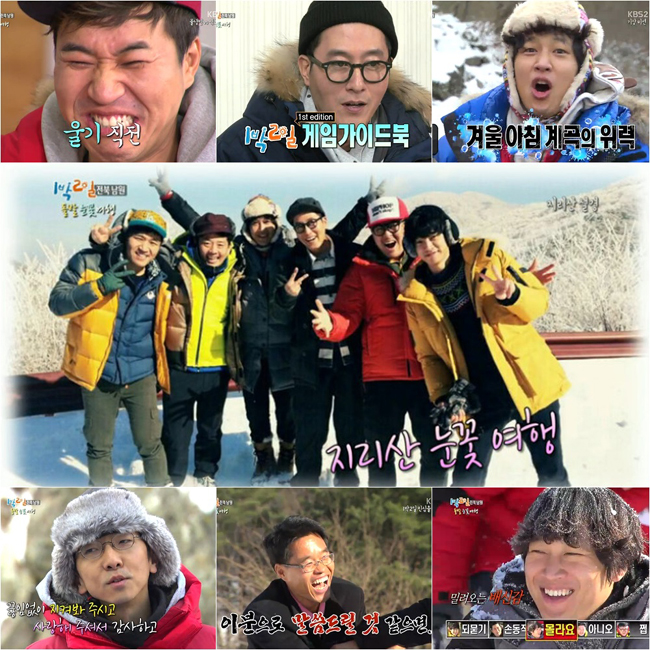 1박2일 돌발 눈꽃여행